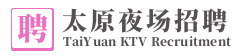 太原夜场招聘网
